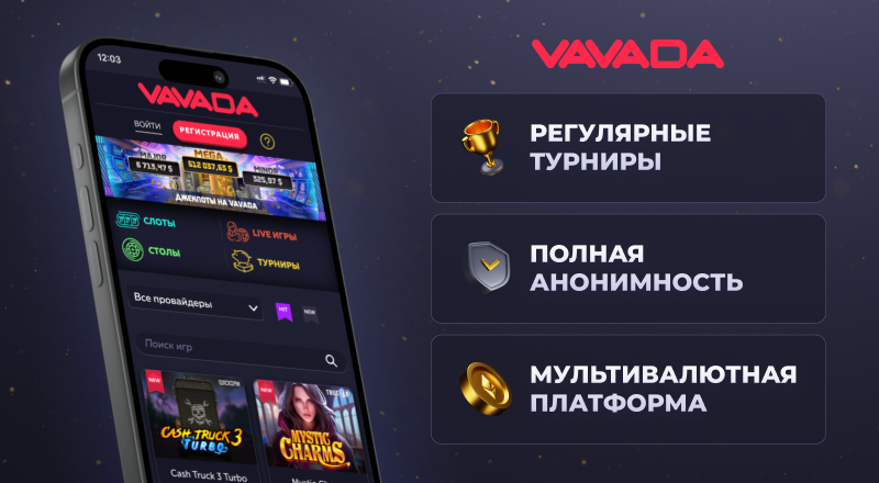 Вавада рабочее зеркало